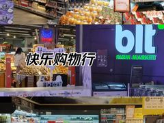 -blt精品超市(上海杨浦合生汇店)