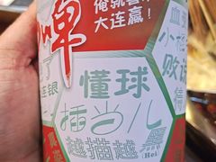 -成都玉林串串香火锅(三八店)