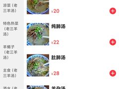 -老三羊汤【北兴隆街店】