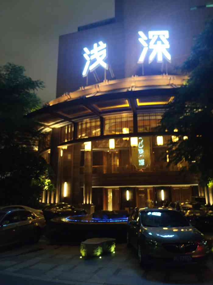 浅深(厦门店)-"您能体会那种从头到尾的折服吗?首先来说说.