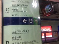 -雍和宫(地铁站)