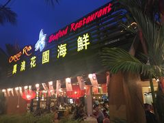 -真浪花园海鲜餐馆