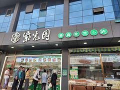 -紫光园清真北京小吃(正阳大街店)