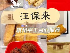 -汪保来(杭州解放路店)
