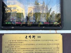 -老外街