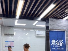 -老白家怡贵园烤肉