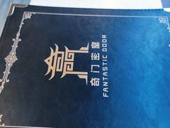-奇门密室(五一新干线店)