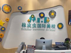 -橡皮虫国际美校(常发广场校区)