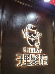 -东方先生国潮男士理发馆