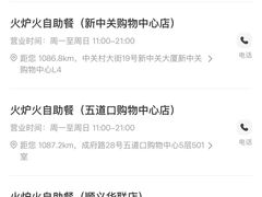 -火炉火自助餐(西直门凯德MALL店)