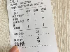 账单-刘氏三和面馆