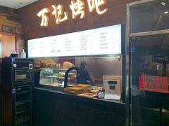 -万记麻辣烫国展总店