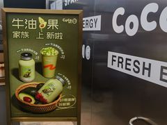 -CoCo都可(十全东店)