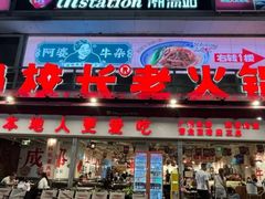 -冯校长老火锅(广州正佳广场店)