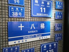 -重庆十八梯传统风貌区