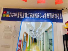 -童程童美少儿编程乐高机器人(红谷滩校区)