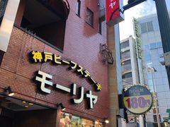 -神户牛排餐厅MOURIYA(总店)