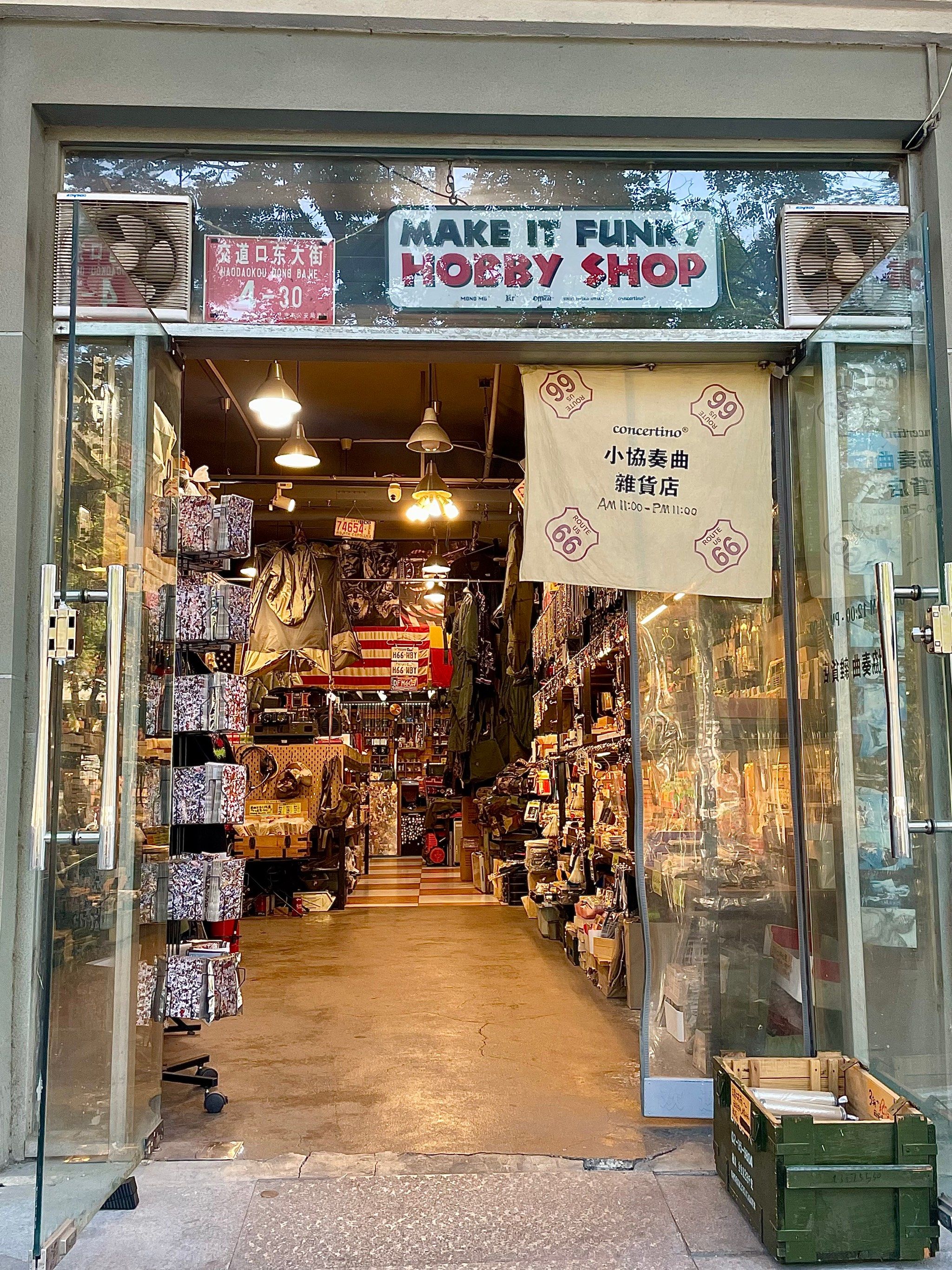 北京二环内!好逛的美式复古小店!