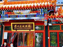 门面-眉州东坡(团结湖店)