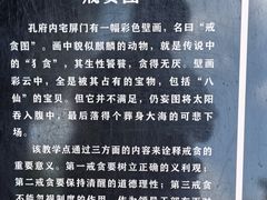 -孔府