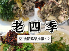-老四季(总店)