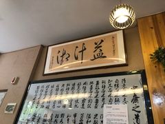 -益汁湘(三坊七巷店)