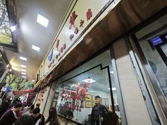 -珍珍小食店(西华路店)
