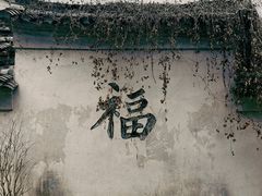 -前童古镇