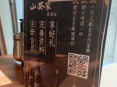 -山葵家居酒屋(天目里店)