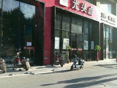 -光头卤(光谷创业街店)