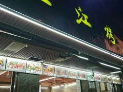 -三江烤鱼(张家巷店)