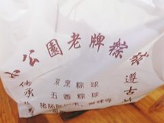 -老妈宫粽球