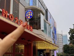 -丰盛里