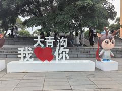 -大青沟风景区
