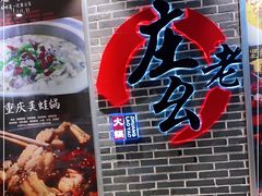 门面-庄老幺火锅(娄山关路店)