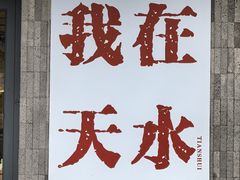 -胖子鱼·天水麻辣鱼火锅(秦州407店)