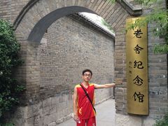 -老舍旧居