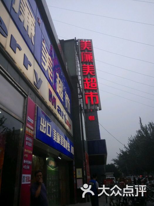 美廉美(和平新城店)图片 - 第127张