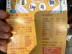 -老day牛杂(官也街总店)