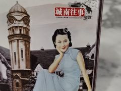 -城南往事·鲁菜济南菜(软件园美莲广场店)