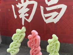 -南昌大饭店·地标美食名片(万寿宫店)