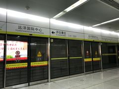 -远洋国际中心(地铁站)