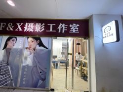 -FX摄影工作室(中关村店)