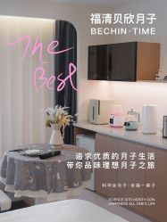 -贝欣月子中心(福清店)