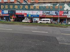 -东华电子电脑城(一环路南二段店)