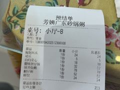 -芳姨广东砂锅粥(张庄路店)