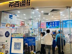 门面-茶百道(万达店)