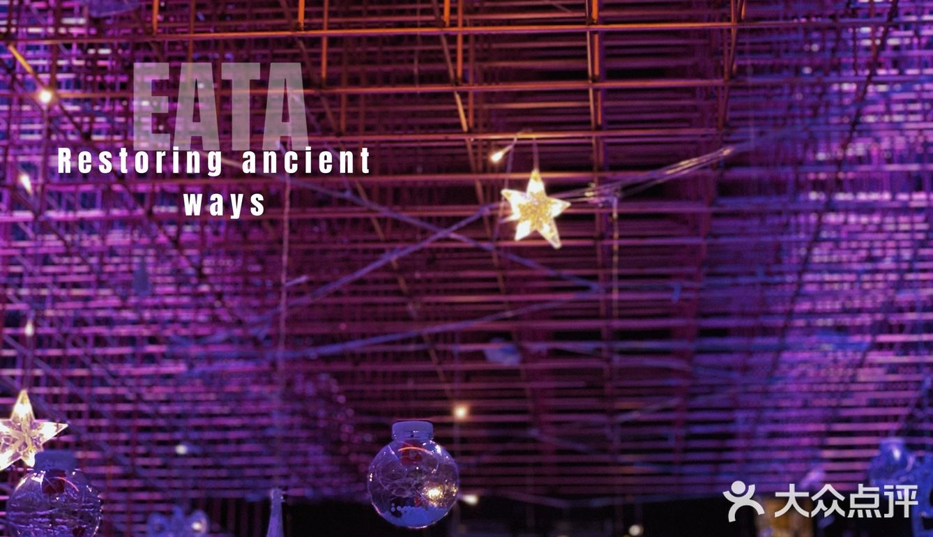 坠浪漫约会西餐厅｜EATA牛肉酒廊