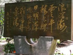 -宋井风景区