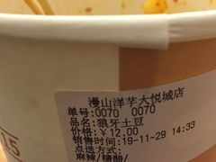 -漫山洋芋(大悦城店)